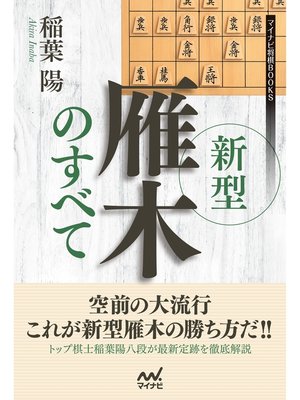 cover image of 新型雁木のすべて